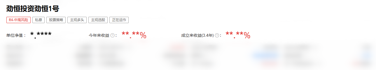 劲恒1号 私募排排网