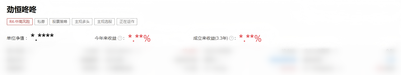 劲恒咚咚私募排排网 副本